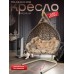 Подвесное кресло King 2 бежевый-капучино