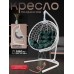 Кресло подвесное like plus на стойке до 200 кг