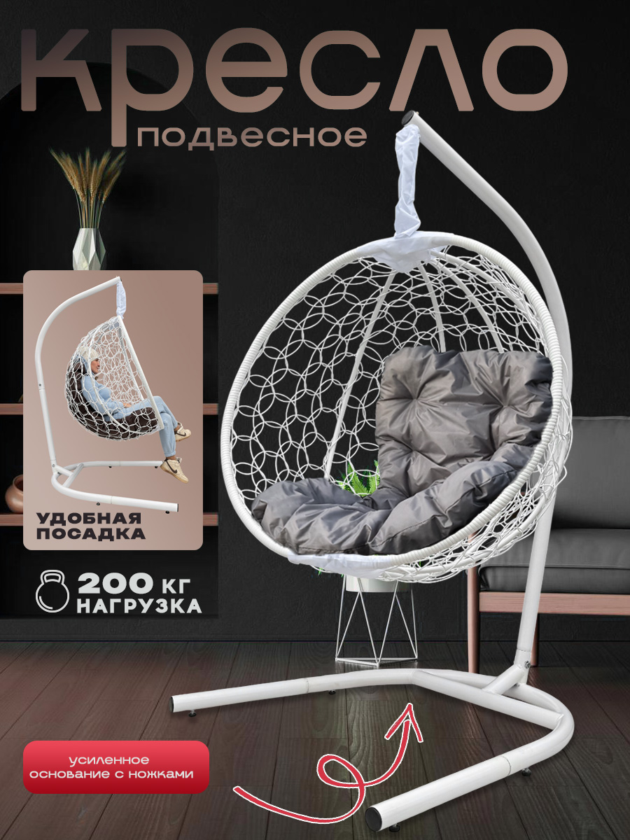Кресло подвесное like plus на стойке до 200 кг