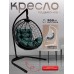 Кресло подвесное like plus на стойке до 200 кг
