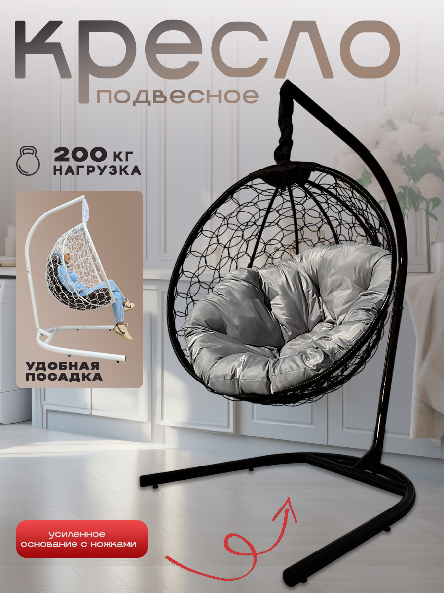 Кресло подвесное like plus на стойке до 200 кг