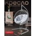 Кресло подвесное like plus на стойке до 200 кг