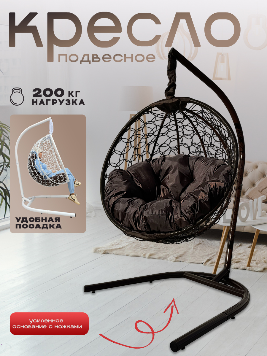 Кресло подвесное like plus на стойке до 200 кг