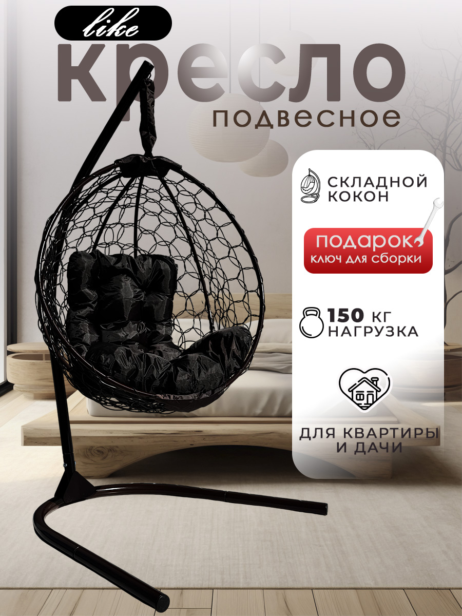 Подвесное кресло like